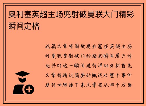 奥利塞英超主场兜射破曼联大门精彩瞬间定格