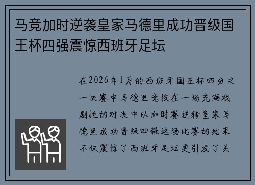 马竞加时逆袭皇家马德里成功晋级国王杯四强震惊西班牙足坛 马竞加时逆袭皇家马德里成功晋级国王杯四强震惊西班牙足坛