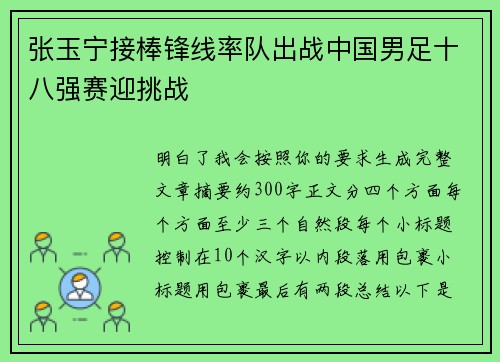 张玉宁接棒锋线率队出战中国男足十八强赛迎挑战