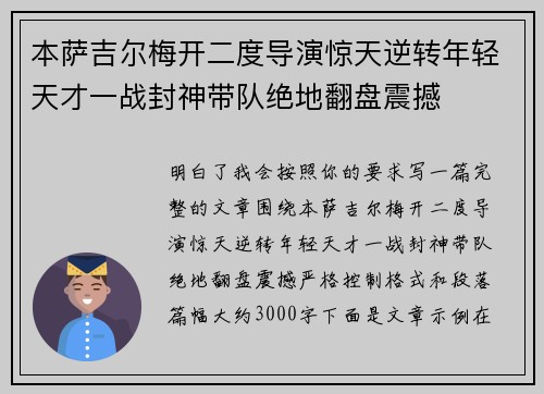 本萨吉尔梅开二度导演惊天逆转年轻天才一战封神带队绝地翻盘震撼