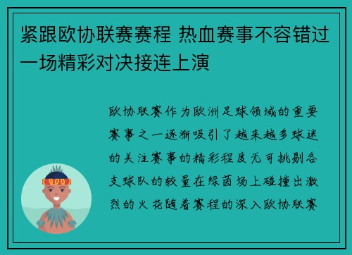 紧跟欧协联赛赛程 热血赛事不容错过一场精彩对决接连上演 紧跟欧协联赛赛程 热血赛事不容错过一场精彩对决接连上演