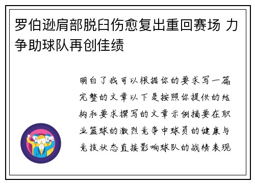 罗伯逊肩部脱臼伤愈复出重回赛场 力争助球队再创佳绩 罗伯逊肩部脱臼伤愈复出重回赛场 力争助球队再创佳绩