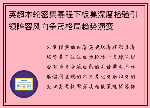 英超本轮密集赛程下板凳深度检验引领阵容风向争冠格局趋势演变