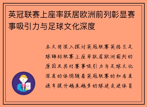 英冠联赛上座率跃居欧洲前列彰显赛事吸引力与足球文化深度