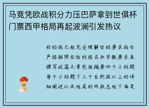 马竞凭欧战积分力压巴萨拿到世俱杯门票西甲格局再起波澜引发热议